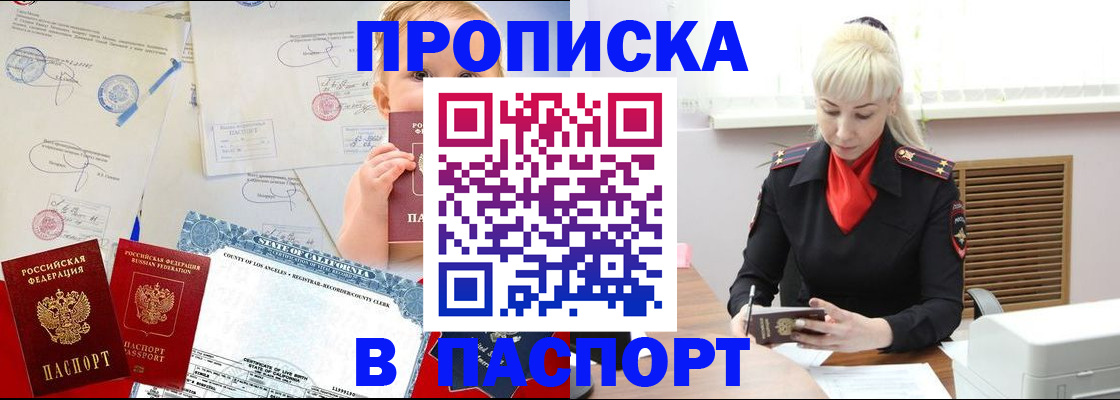 прописка от собственника в Полярном