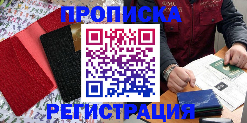 прописка штамп в Полярном