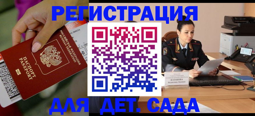 временная регистрация 2025 в Полярном